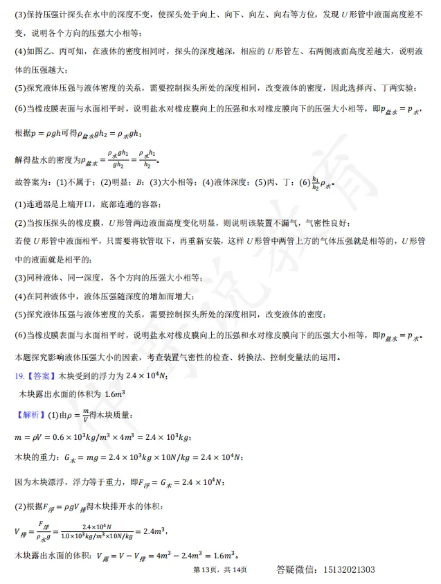 2025河北省邯郸市复兴区八下期末物理试卷含答案-第13张图片-四季读书网