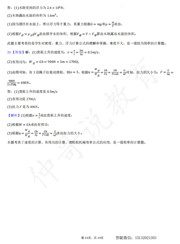 2025河北省邯郸市复兴区八下期末物理试卷含答案-第14张图片-四季读书网