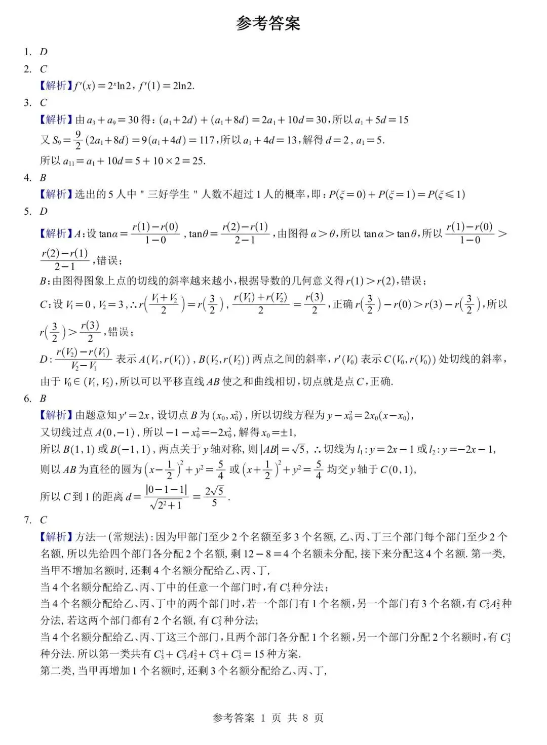 2027成都七中零诊模考高考数学试卷+答案解析-第5张图片-四季读书网