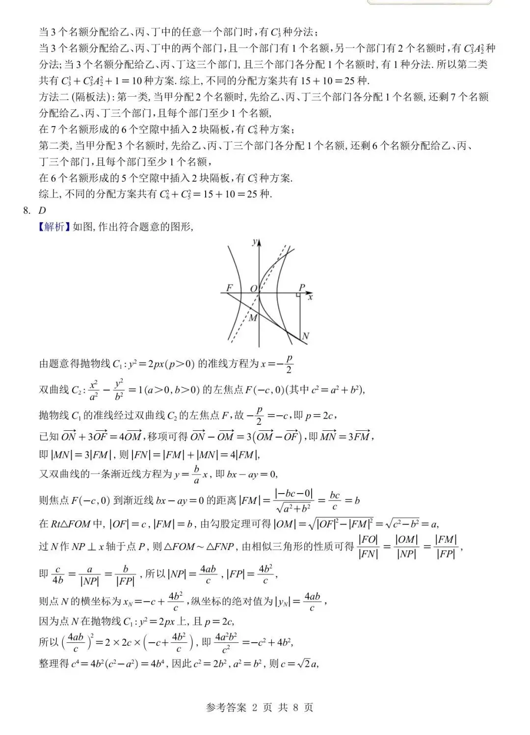 2027成都七中零诊模考高考数学试卷+答案解析-第6张图片-四季读书网