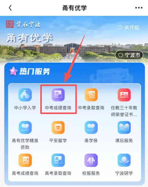 【中考】2026宁波中考成绩查询入口汇总!-第6张图片-四季读书网