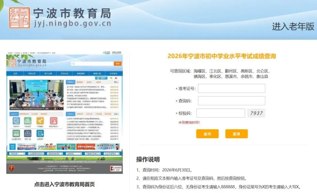 【中考】2026宁波中考成绩查询入口汇总!-第8张图片-四季读书网