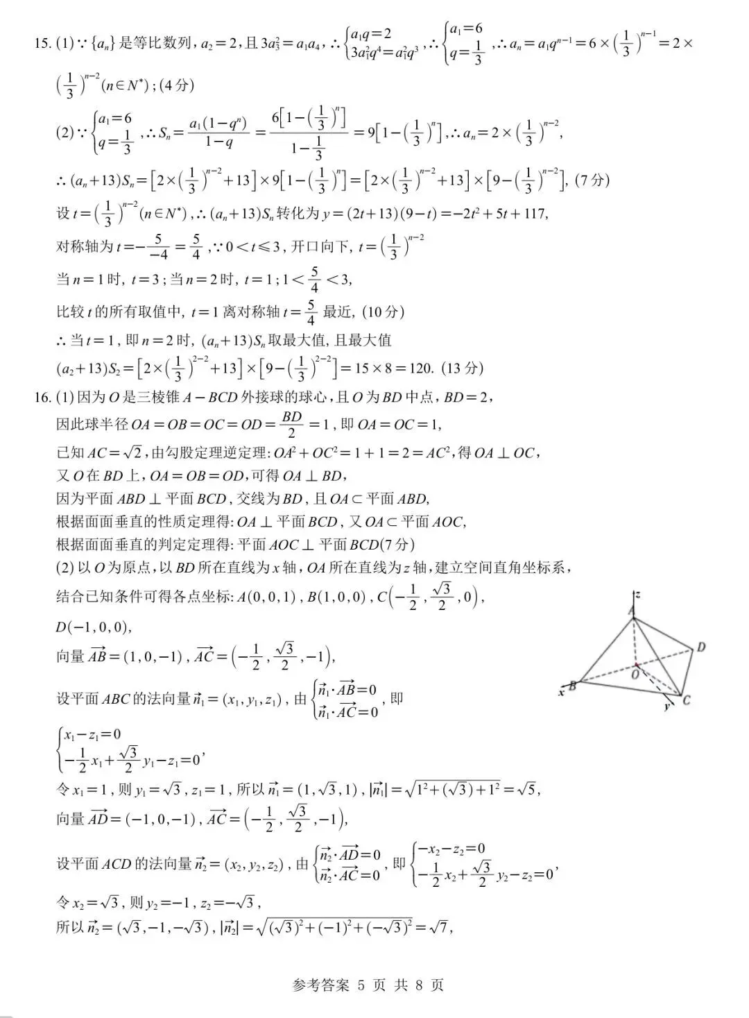 2027成都七中零诊模考高考数学试卷+答案解析-第9张图片-四季读书网