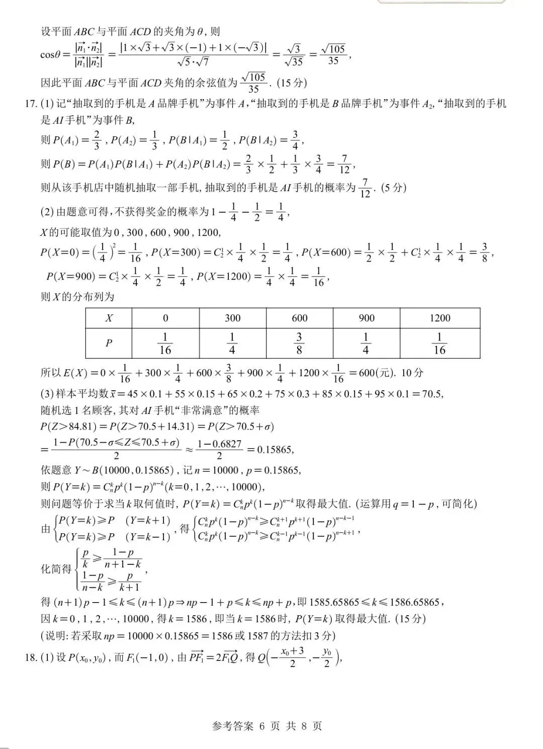 2027成都七中零诊模考高考数学试卷+答案解析-第10张图片-四季读书网