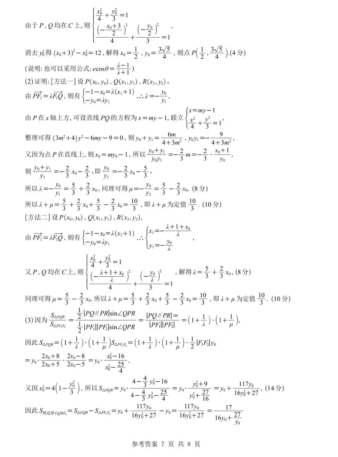 2027成都七中零诊模考高考数学试卷+答案解析-第11张图片-四季读书网