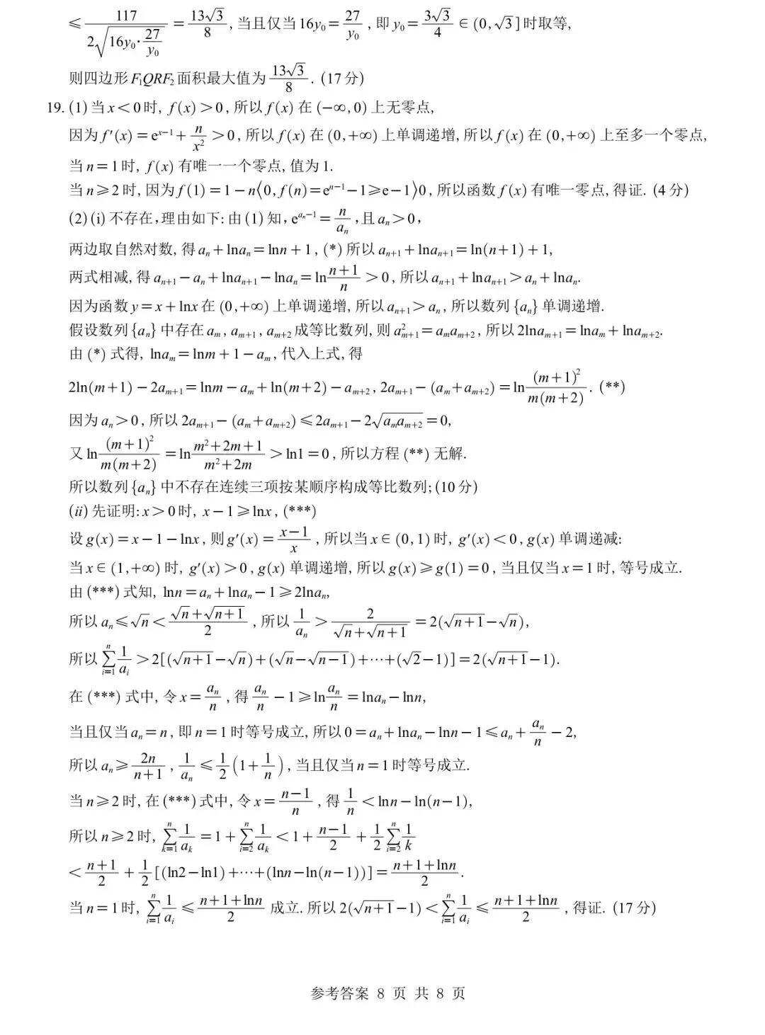 2027成都七中零诊模考高考数学试卷+答案解析-第12张图片-四季读书网