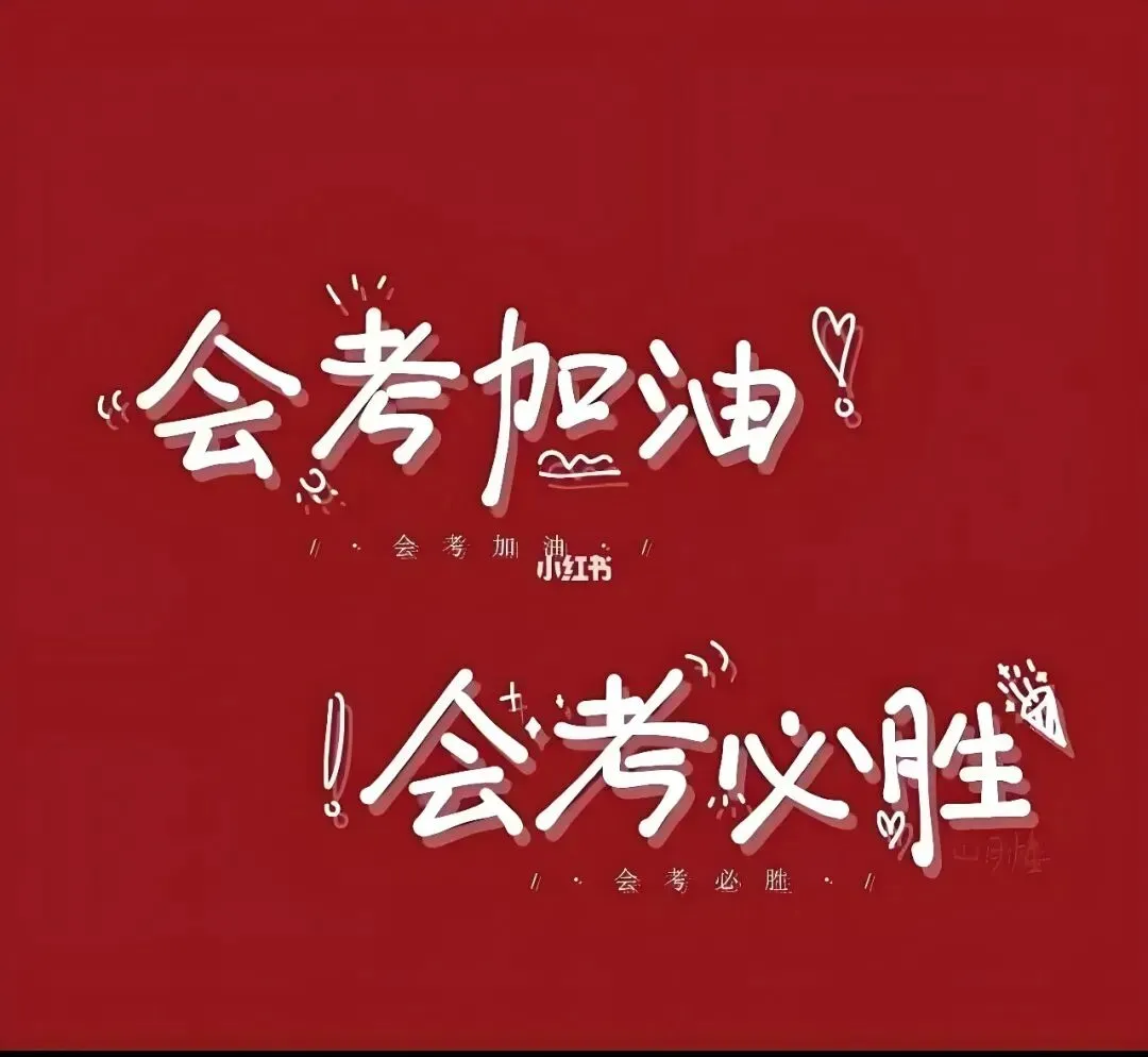 生物小中考最后的建议与策略提醒-第4张图片-四季读书网