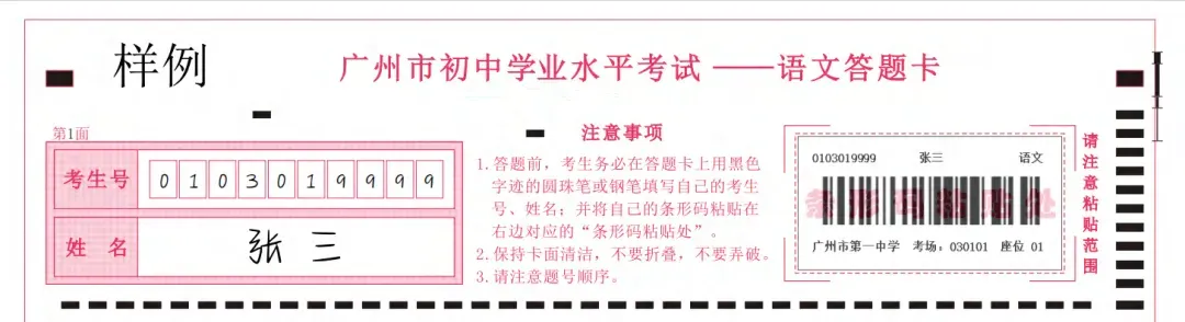 2026年广州中考 | 各区考场学校分布、中考必带物品、中考严禁携带物品、答题标准参考等!-第25张图片-四季读书网