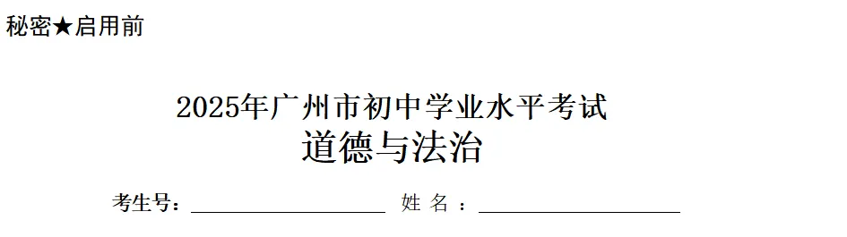2026年广州中考 | 各区考场学校分布、中考必带物品、中考严禁携带物品、答题标准参考等!-第65张图片-四季读书网