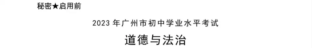 2026年广州中考 | 各区考场学校分布、中考必带物品、中考严禁携带物品、答题标准参考等!-第69张图片-四季读书网
