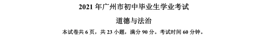 2026年广州中考 | 各区考场学校分布、中考必带物品、中考严禁携带物品、答题标准参考等!-第74张图片-四季读书网