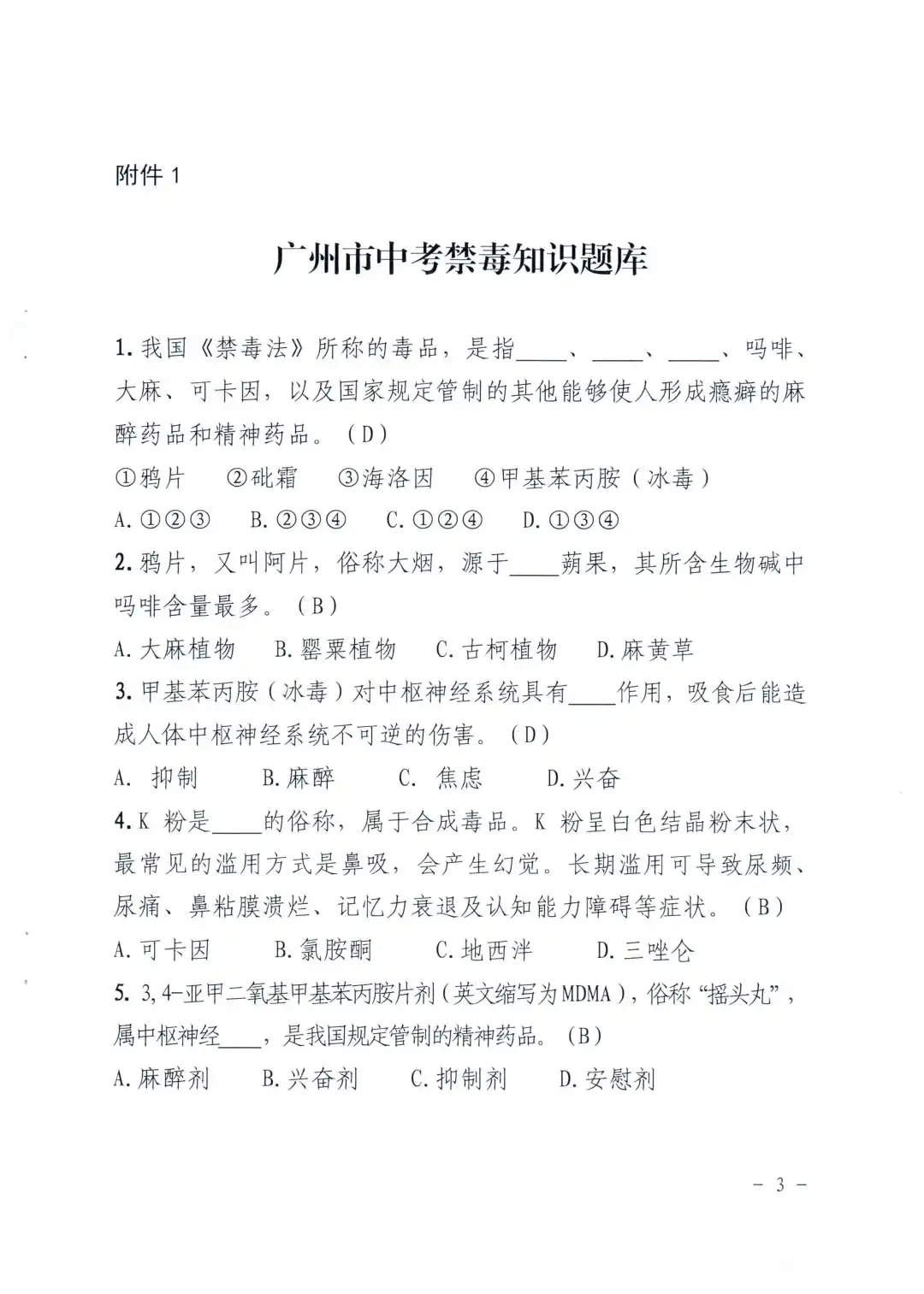 2026年广州中考 | 各区考场学校分布、中考必带物品、中考严禁携带物品、答题标准参考等!-第78张图片-四季读书网