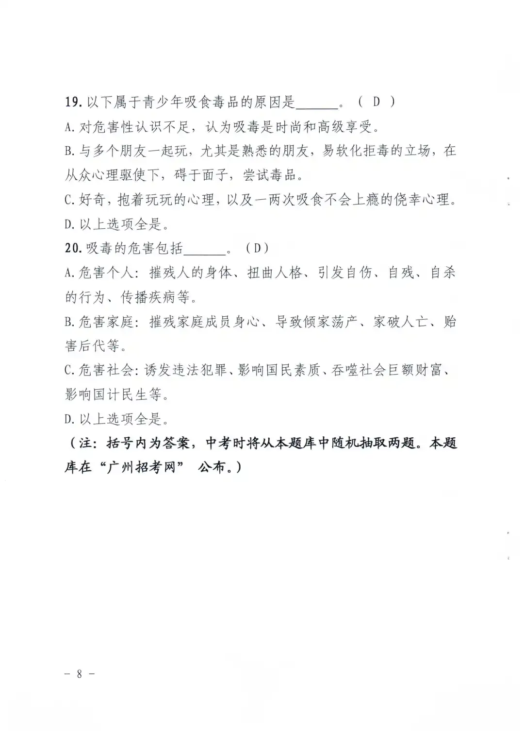 2026年广州中考 | 各区考场学校分布、中考必带物品、中考严禁携带物品、答题标准参考等!-第83张图片-四季读书网