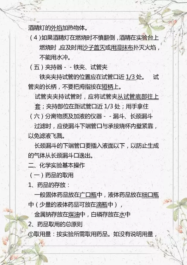 中考化学知识点总结,复习必备-第4张图片-四季读书网
