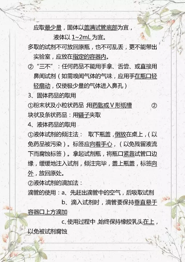 中考化学知识点总结,复习必备-第5张图片-四季读书网