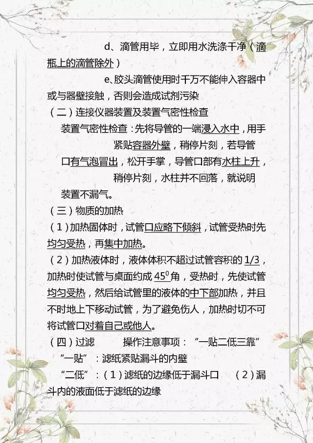 中考化学知识点总结,复习必备-第6张图片-四季读书网