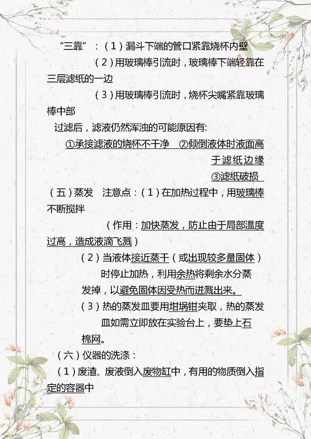 中考化学知识点总结,复习必备-第7张图片-四季读书网