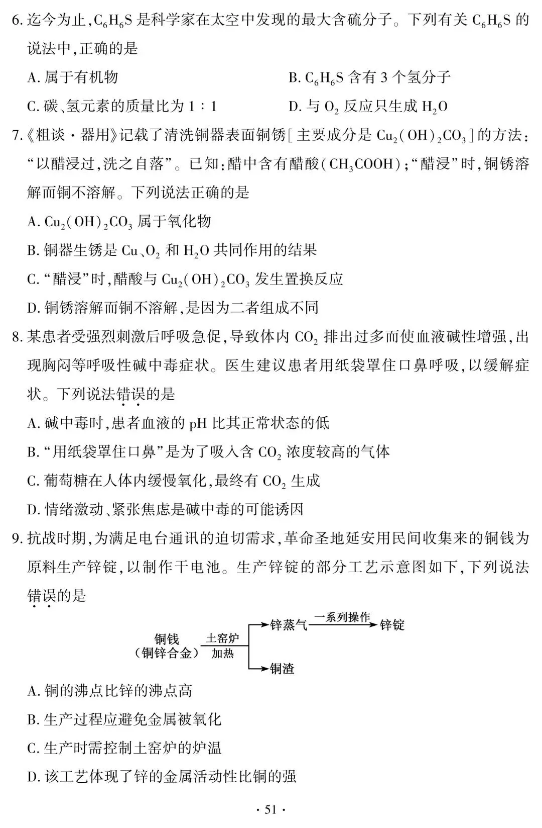 中考化学卷上考画画?一块干冰,让考生集体破防-第5张图片-四季读书网