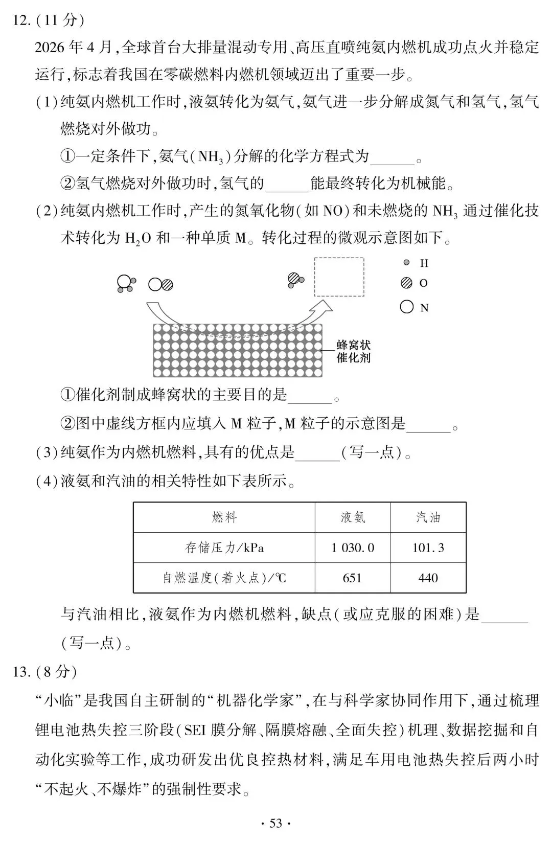中考化学卷上考画画?一块干冰,让考生集体破防-第7张图片-四季读书网