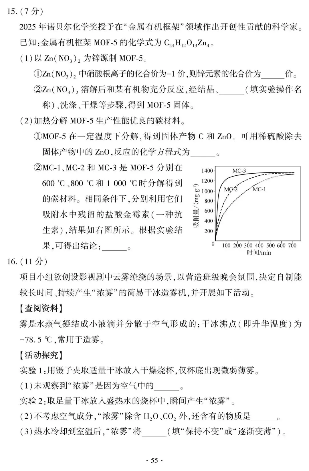 中考化学卷上考画画?一块干冰,让考生集体破防-第9张图片-四季读书网