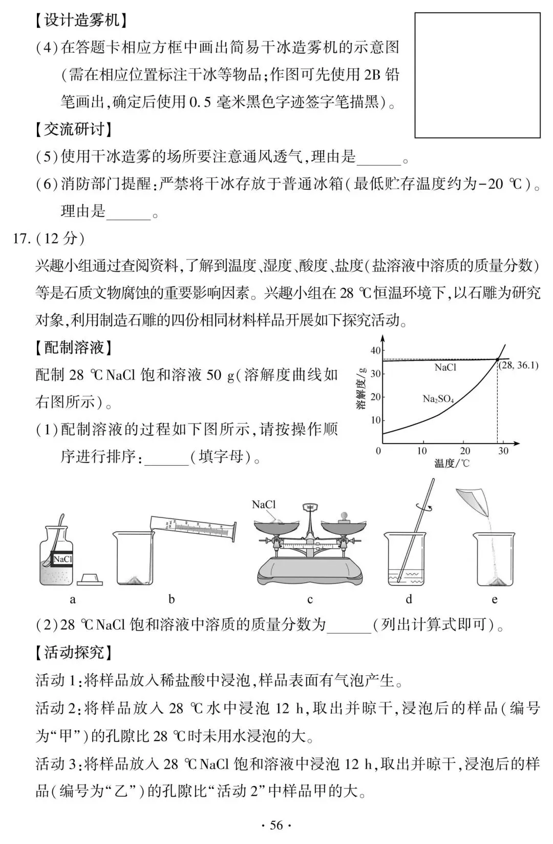 中考化学卷上考画画?一块干冰,让考生集体破防-第10张图片-四季读书网