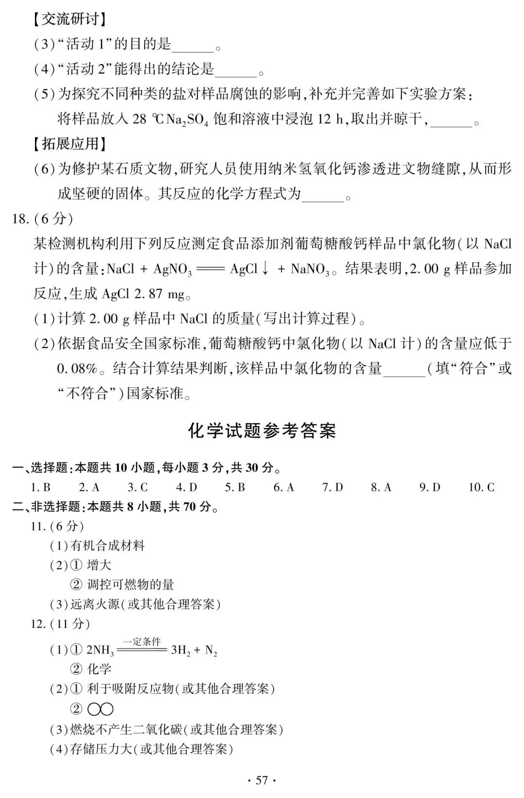 中考化学卷上考画画?一块干冰,让考生集体破防-第11张图片-四季读书网
