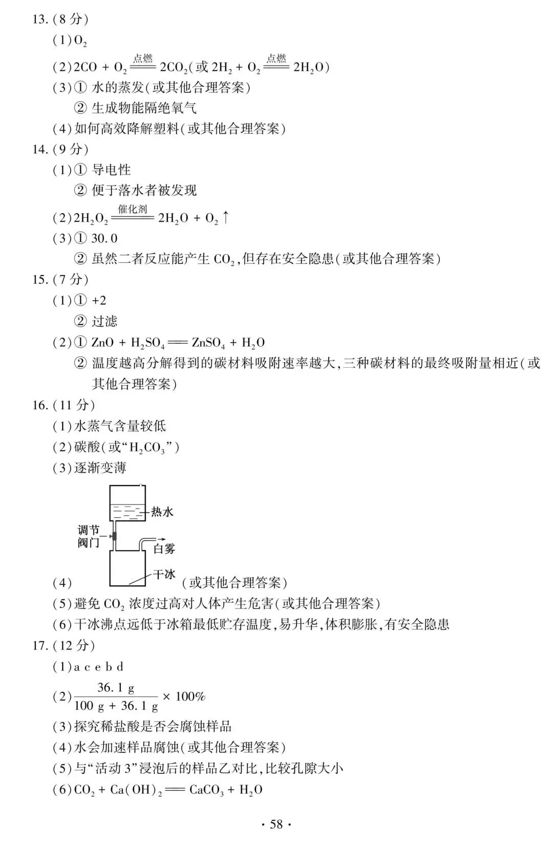 中考化学卷上考画画?一块干冰,让考生集体破防-第12张图片-四季读书网