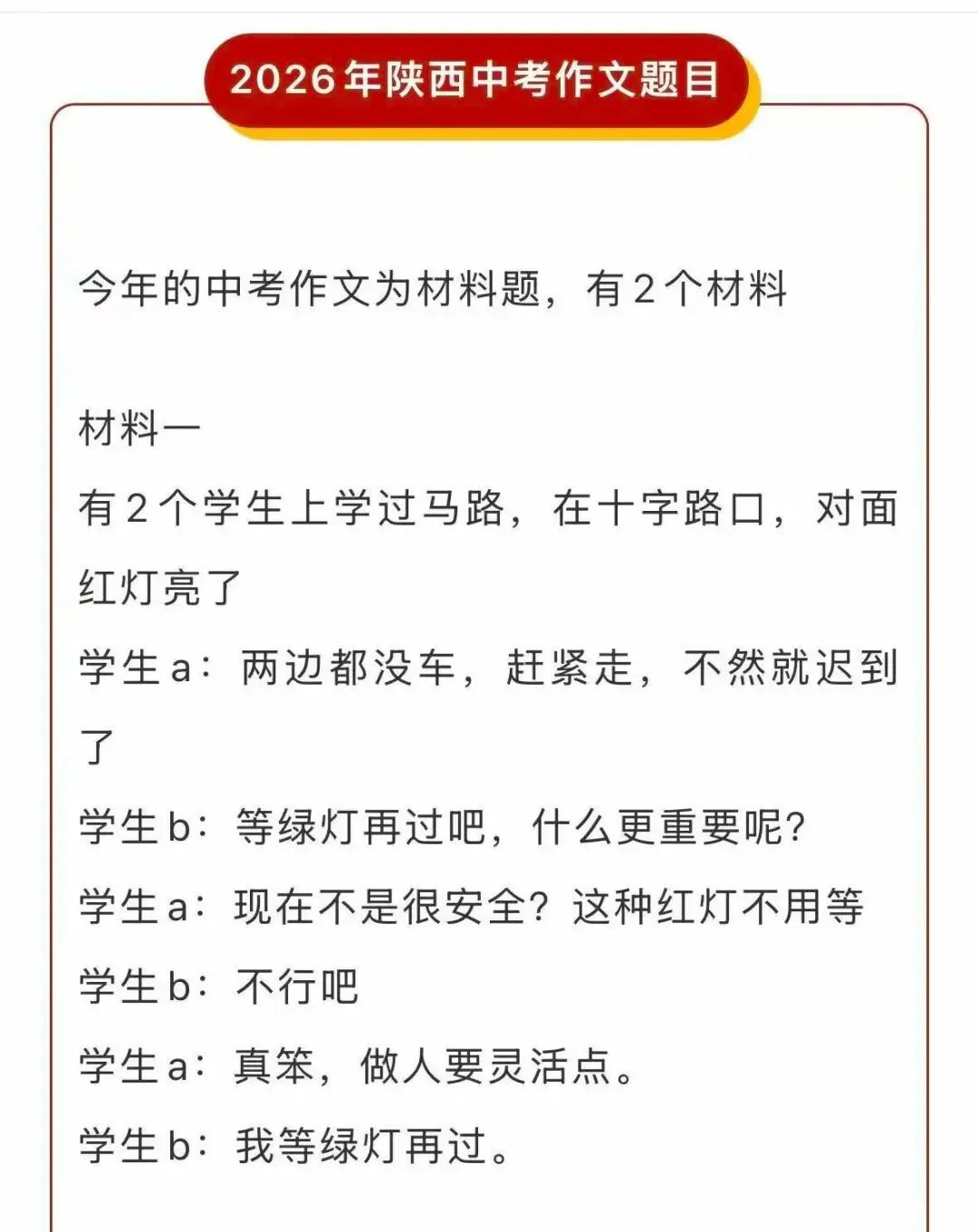 2026西安中考作文 | 材料作文一(详见内容)-第2张图片-四季读书网