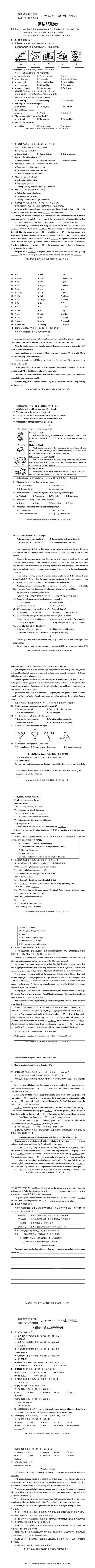 2026年新疆中考英语试卷(附参考答案)-第1张图片-四季读书网