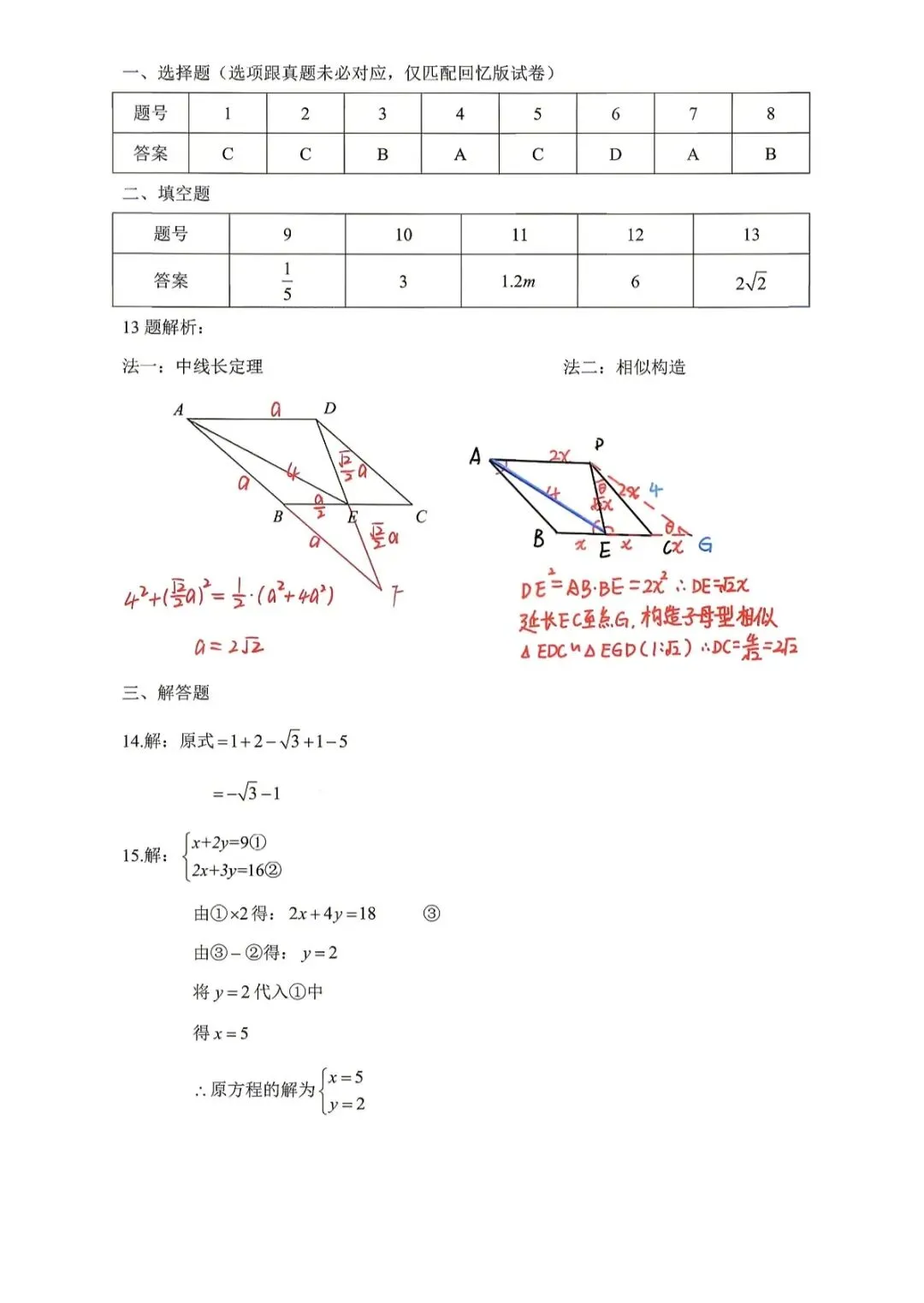 【2026深圳中考数学分析及回忆版解析】-第9张图片-四季读书网