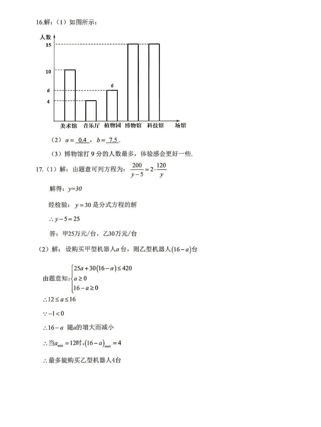 【2026深圳中考数学分析及回忆版解析】-第10张图片-四季读书网