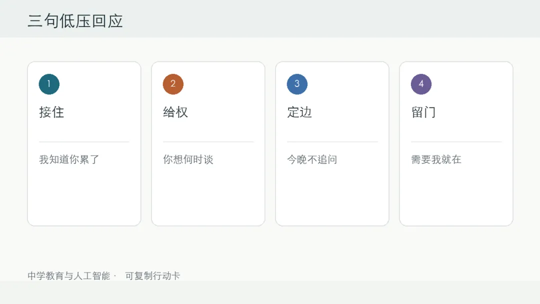 孩子不想谈中考时,家长先学会这三句回应-第1张图片-四季读书网
