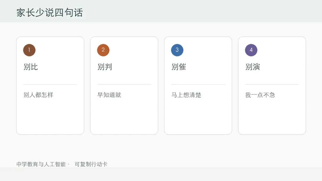 孩子不想谈中考时,家长先学会这三句回应-第2张图片-四季读书网