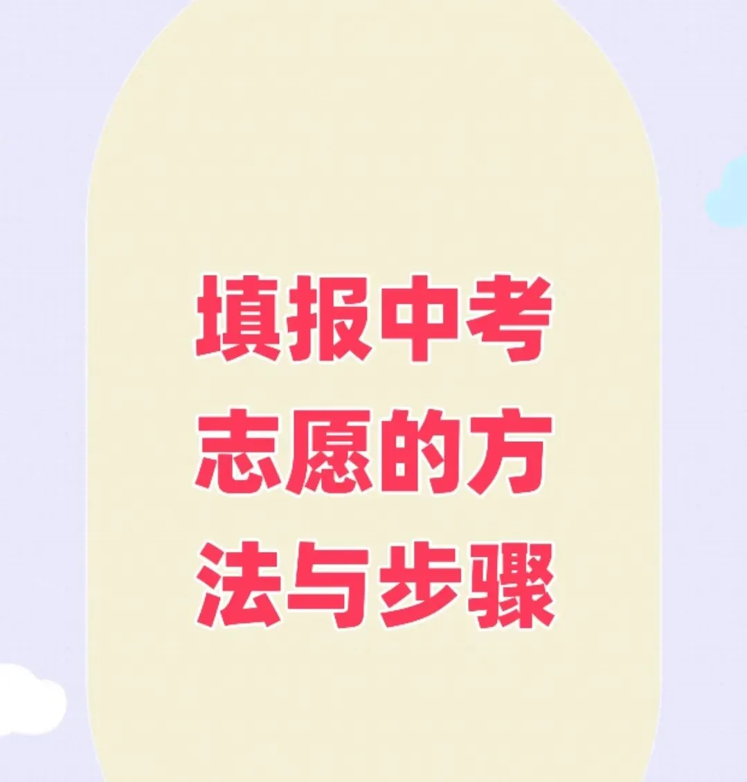 中考两条隐形分数线:普高线≠录取线,90%家长踩坑滑档-第1张图片-四季读书网