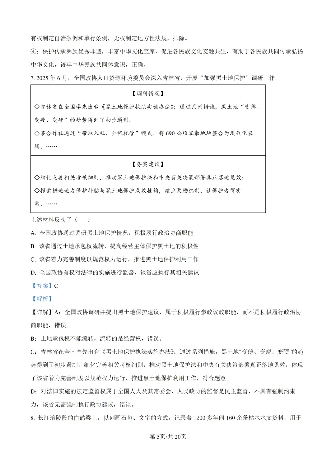 【真题速递】2026山东省普通高中学业水平等级考试思想政治(解析版)-第6张图片-四季读书网