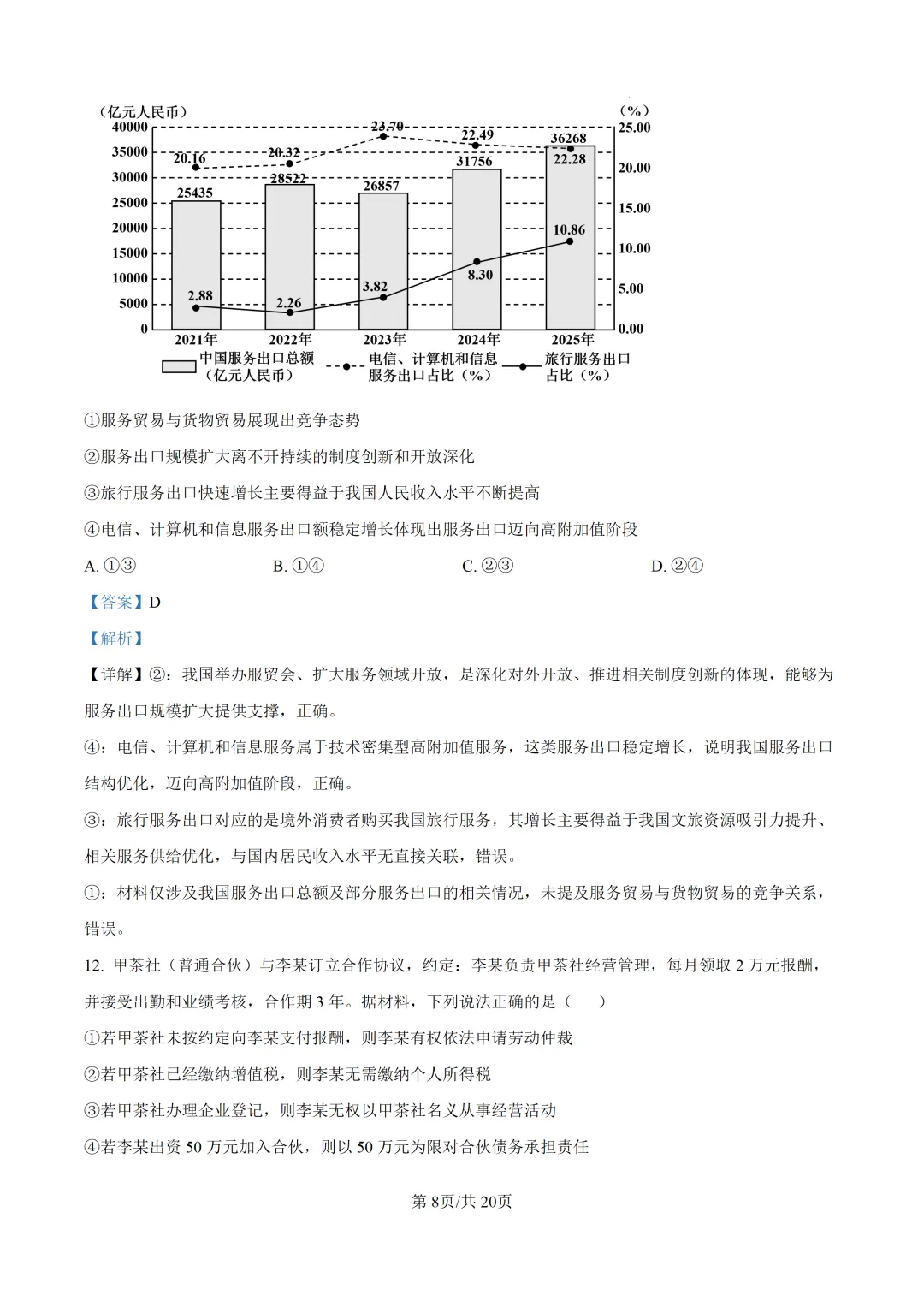 【真题速递】2026山东省普通高中学业水平等级考试思想政治(解析版)-第9张图片-四季读书网
