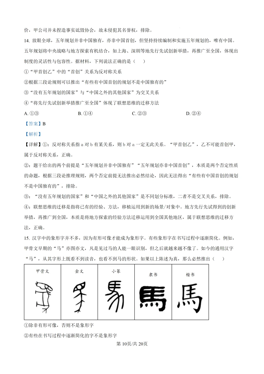 【真题速递】2026山东省普通高中学业水平等级考试思想政治(解析版)-第11张图片-四季读书网
