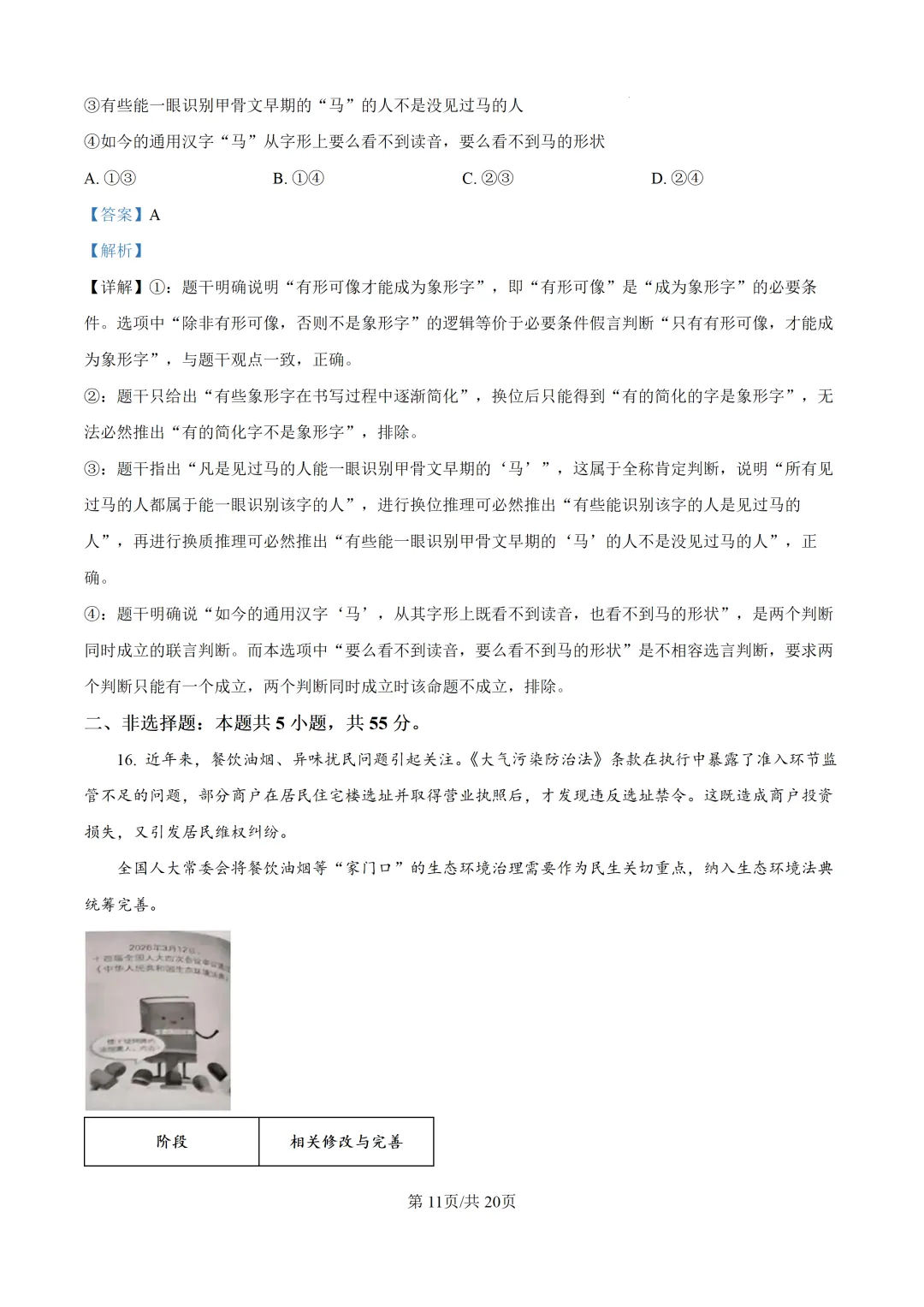 【真题速递】2026山东省普通高中学业水平等级考试思想政治(解析版)-第12张图片-四季读书网