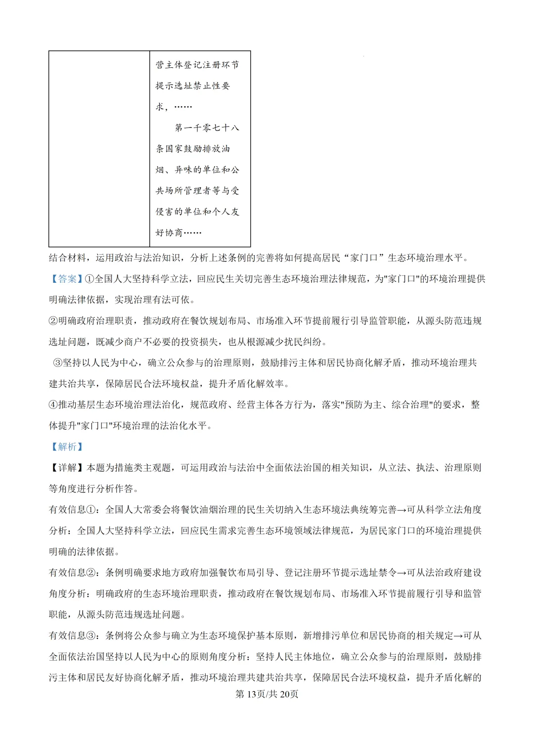 【真题速递】2026山东省普通高中学业水平等级考试思想政治(解析版)-第14张图片-四季读书网