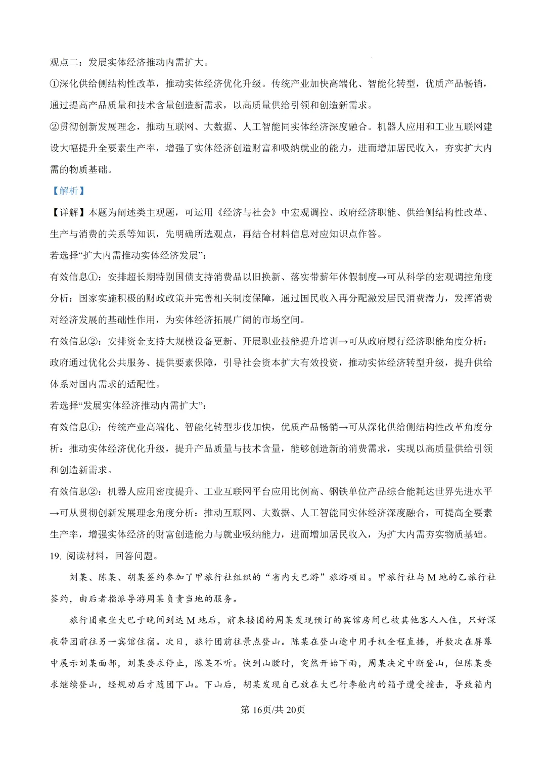 【真题速递】2026山东省普通高中学业水平等级考试思想政治(解析版)-第17张图片-四季读书网