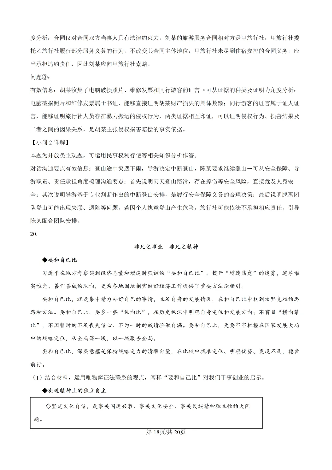【真题速递】2026山东省普通高中学业水平等级考试思想政治(解析版)-第19张图片-四季读书网