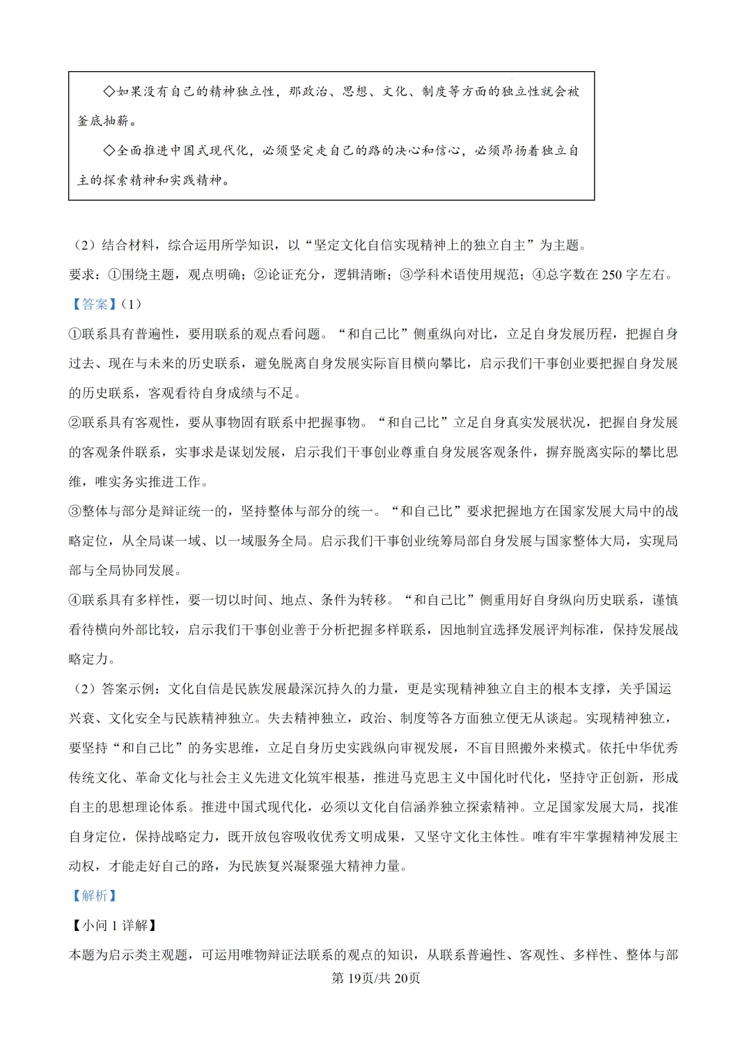 【真题速递】2026山东省普通高中学业水平等级考试思想政治(解析版)-第20张图片-四季读书网