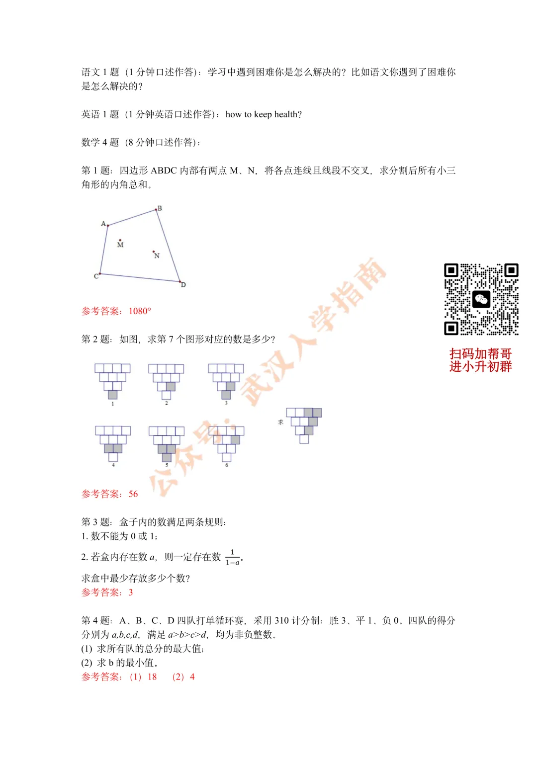 刺激!外初、华师一博雅班正面PK!真题曝光!-第7张图片-四季读书网