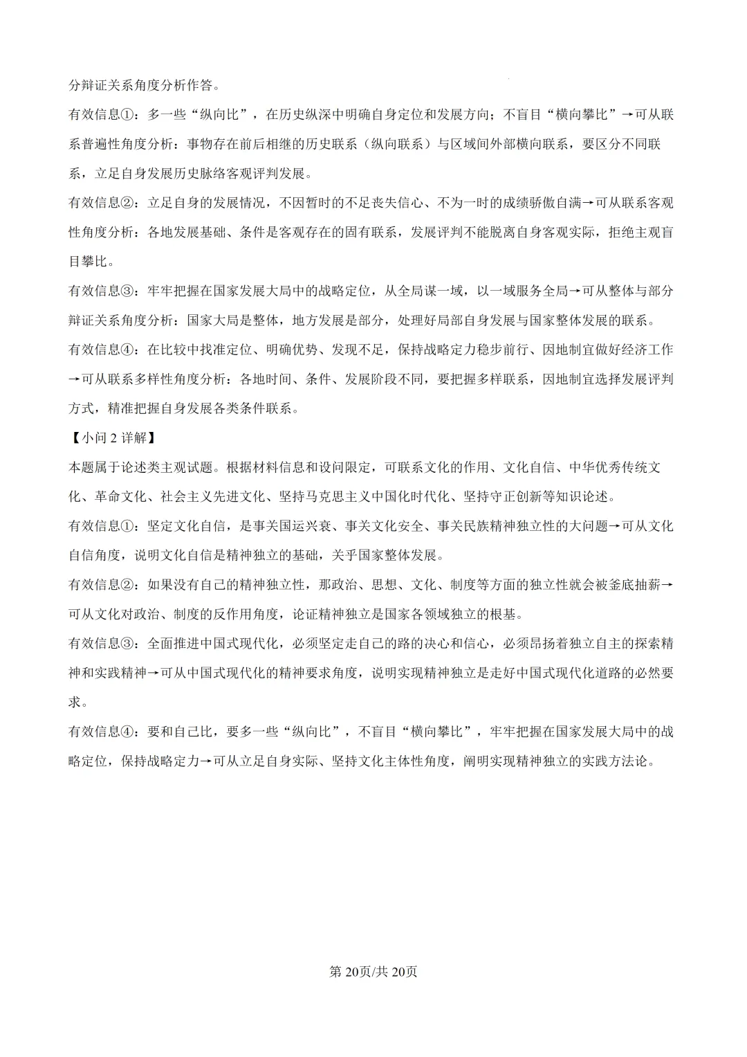 【真题速递】2026山东省普通高中学业水平等级考试思想政治(解析版)-第21张图片-四季读书网