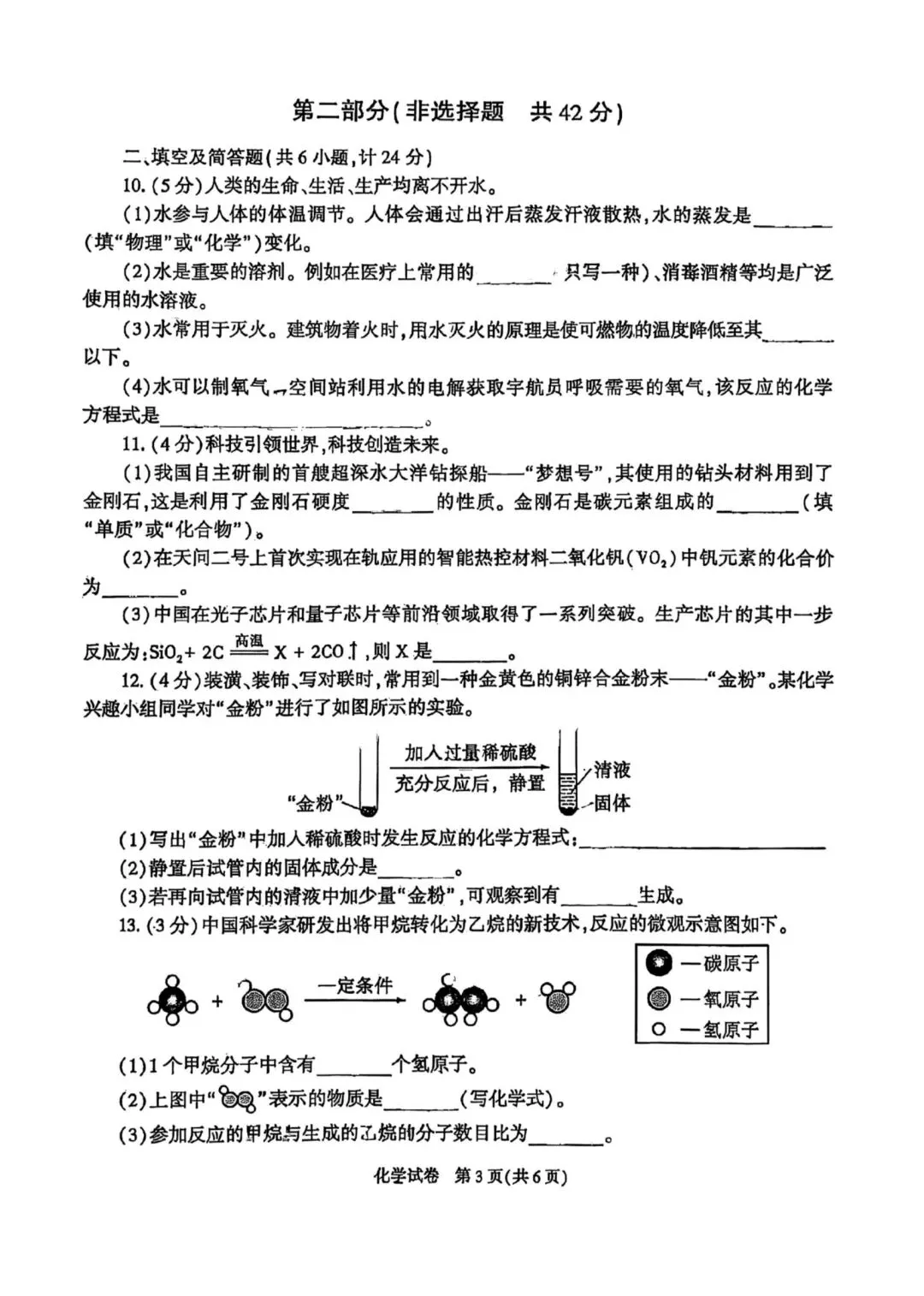 2026年陕西中考化学真题—图片版-第3张图片-四季读书网