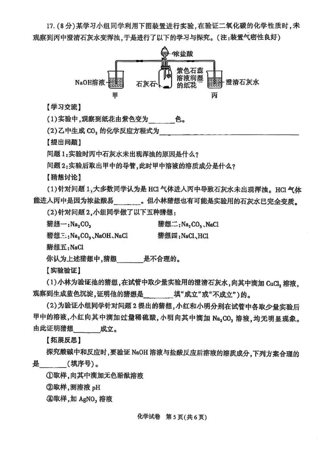 2026年陕西中考化学真题—图片版-第5张图片-四季读书网