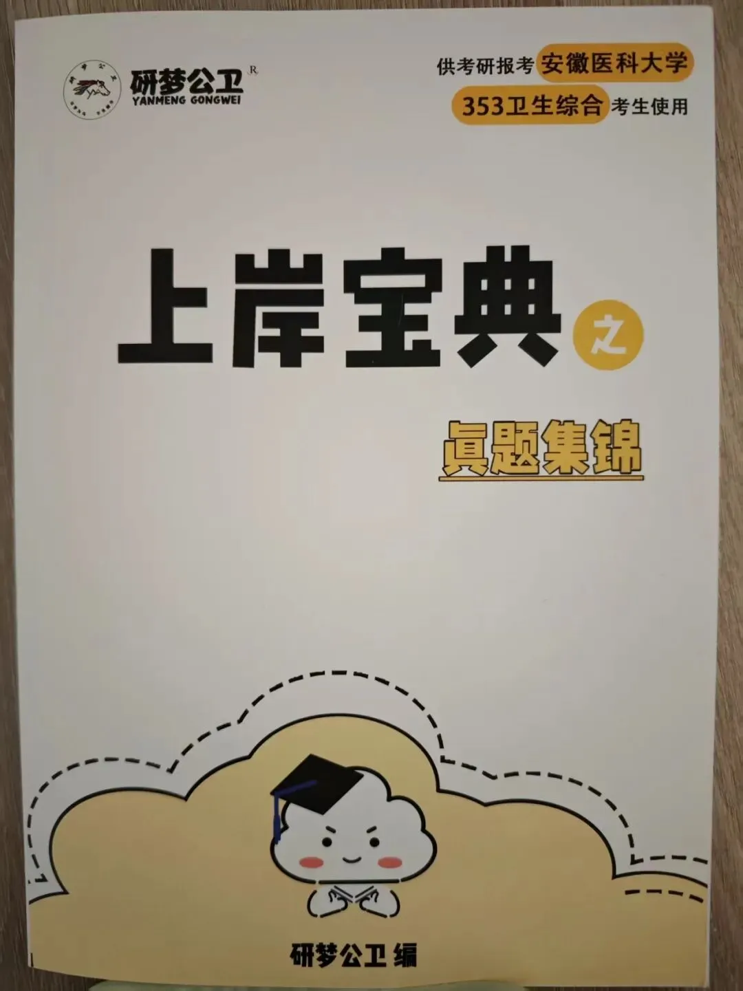 安徽医科大学2013年353卫生综合真题(一)-第5张图片-四季读书网