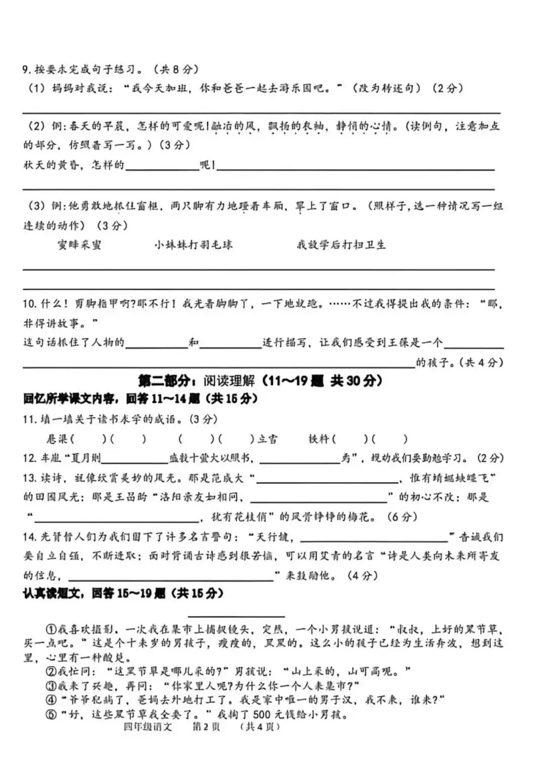 【真题卷】2025~2026年度四年级第二学期期末质量评价-第2张图片-四季读书网