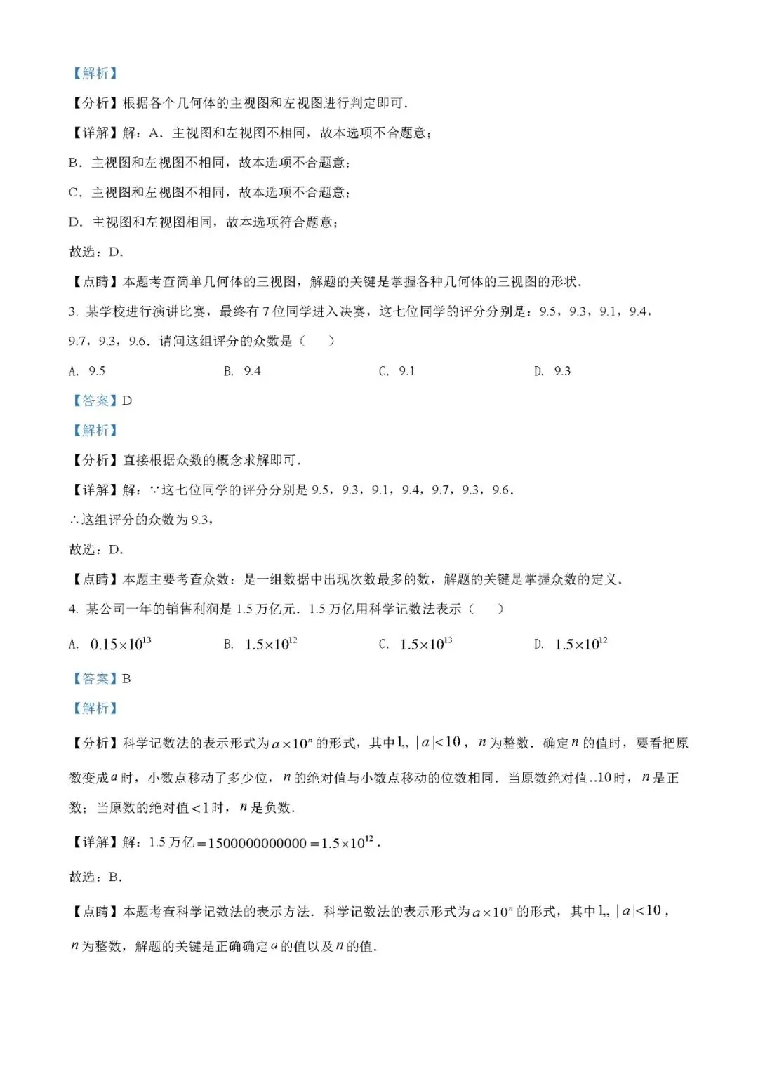 2022年广东省深圳市中考数学真题(word原卷版+解析版) 免费下载-第2张图片-四季读书网