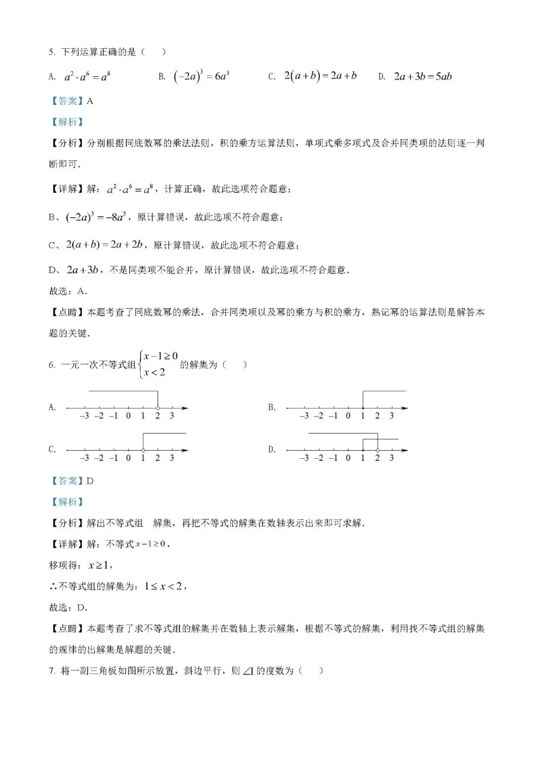 2022年广东省深圳市中考数学真题(word原卷版+解析版) 免费下载-第3张图片-四季读书网